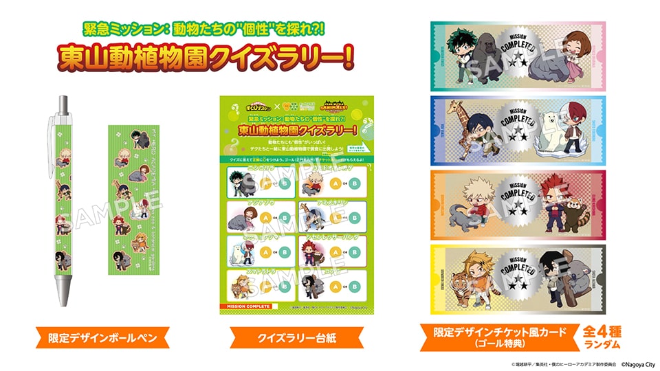 東山動植物園 ヒロアカ