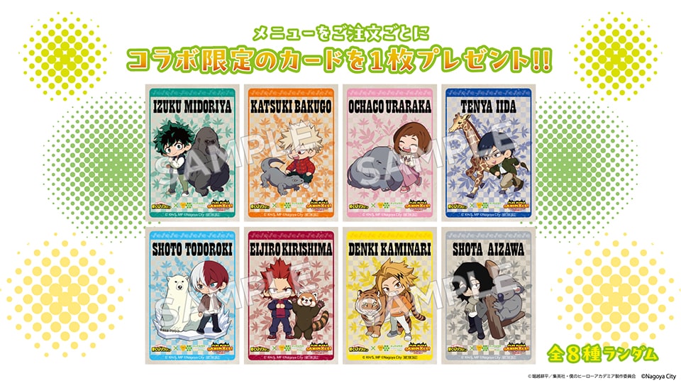 東山動植物園 ヒロアカ