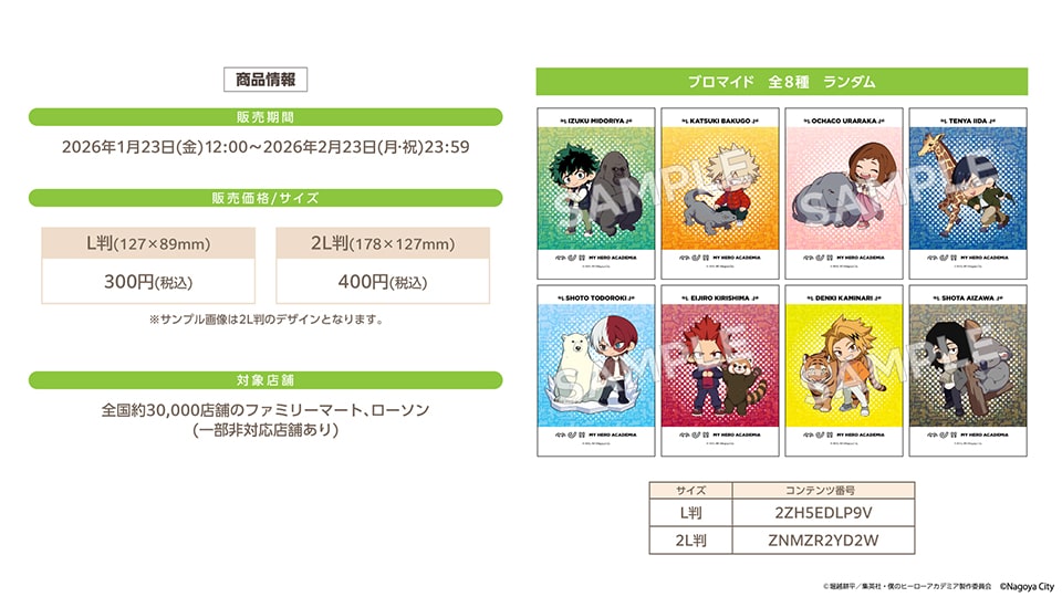 東山動植物園 ヒロアカ