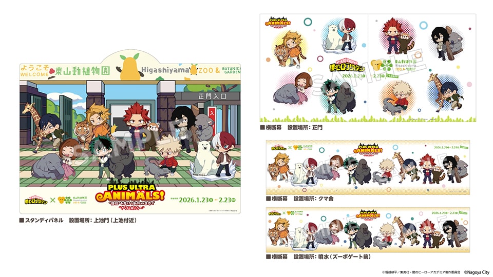 東山動植物園 ヒロアカ