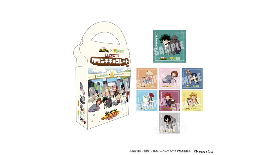 東山動植物園 ヒロアカ