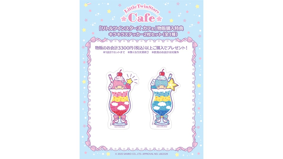 LittleTwinStars Cafe 名古屋