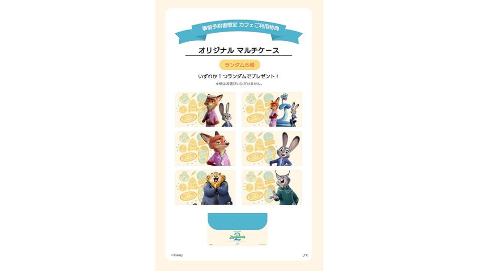 「ズートピア2」OH MY CAFE 名古屋ラシック