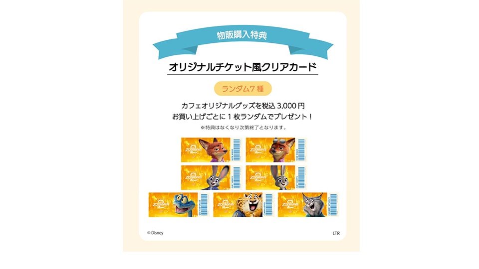 「ズートピア2」OH MY CAFE 名古屋ラシック