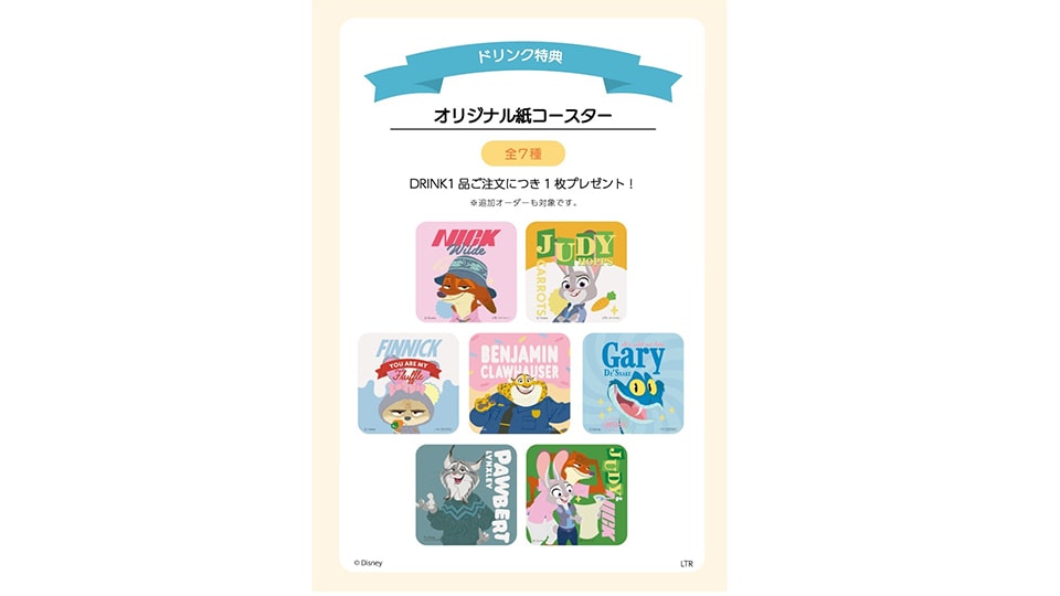 「ズートピア2」OH MY CAFE 名古屋ラシック