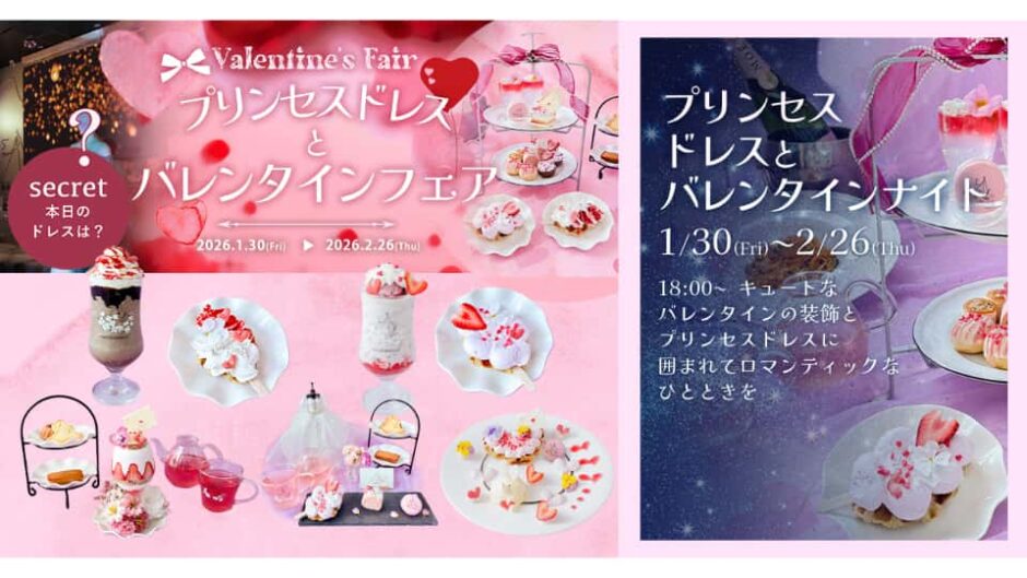 「プリンセスドレスとバレンタインフェア」KITTE名古屋『DRESSY CAFE』で開催