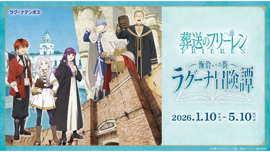 海沿いの街 ラグーナ冒険譚