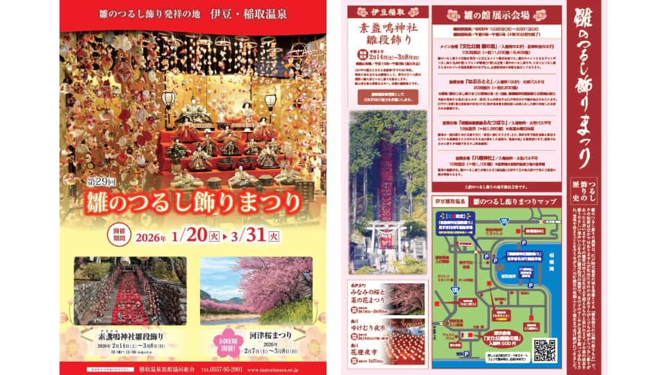 第29回 雛のつるし飾りまつり