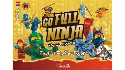 「ゴー・フル・ニンジャ トレーニング・アカデミー2026」レゴランド®で開催