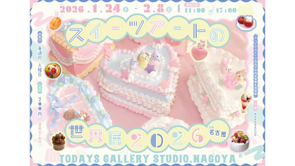 合同写真展＆物販展「スイーツアートの世界展 2026 in 名古屋」開催
