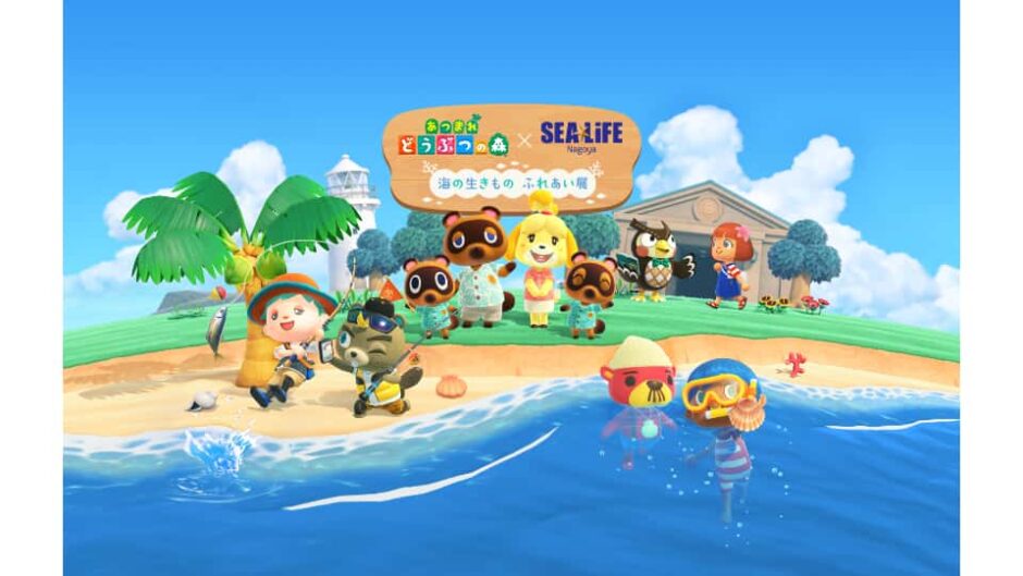 「あつまれ どうぶつの森 × 名古屋シーライフ水族館　海の生きもの ふれあい展」開催