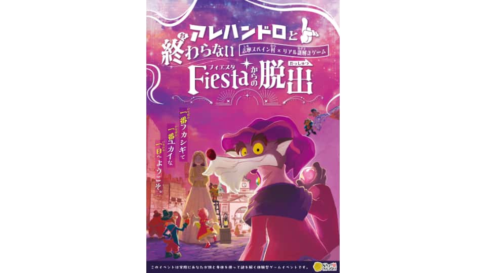 スプリング フィエスタ