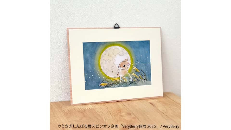 Very Berry個展 2026