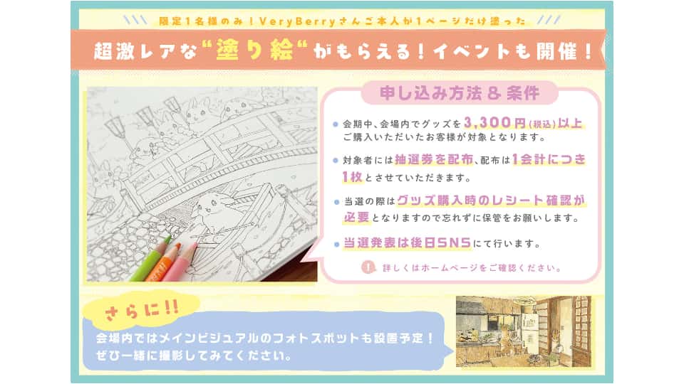 Very Berry個展 2026