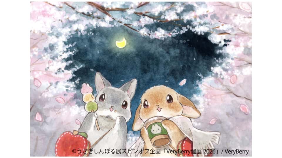 Very Berry個展 2026