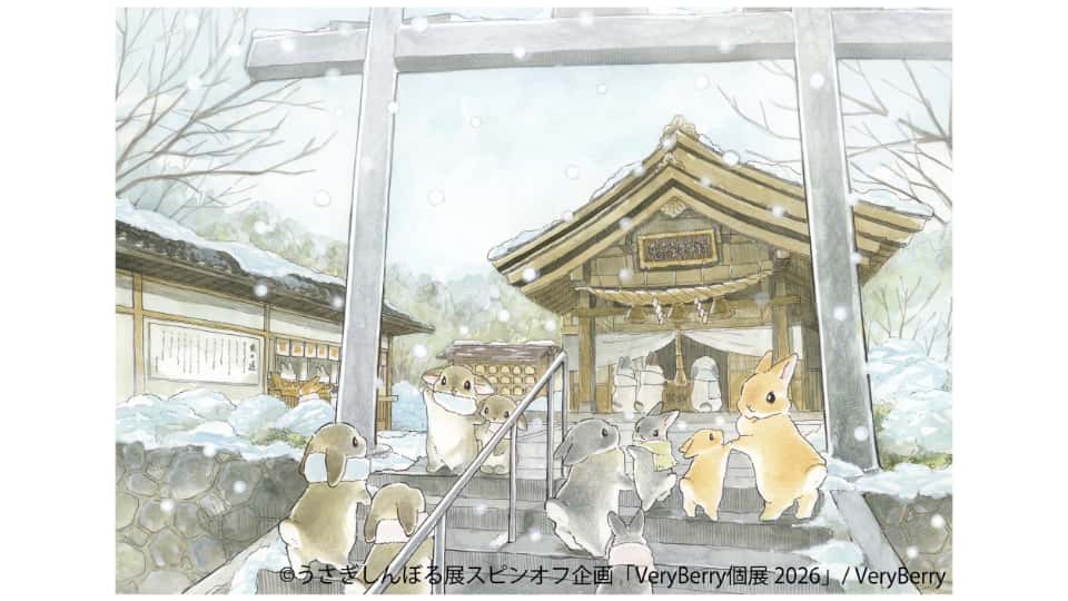 Very Berry個展 2026