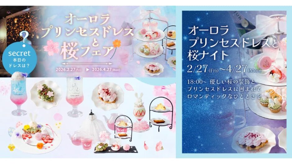「オーロラプリンセスドレスと桜フェア」KITTE名古屋『DRESSY CAFE』で開催