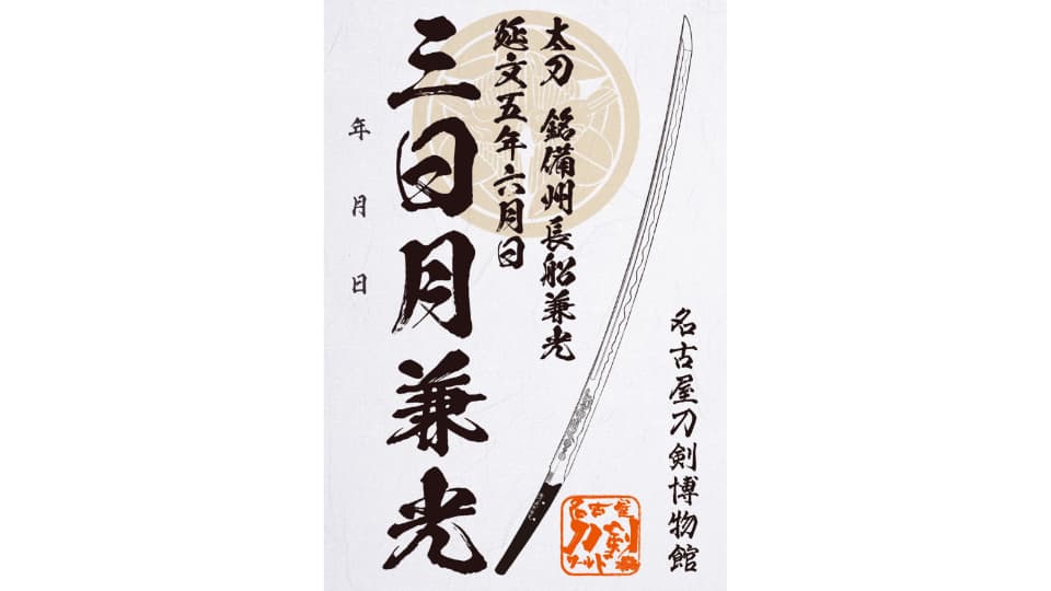 名古屋刀剣博物館 名古屋刀剣ワールド