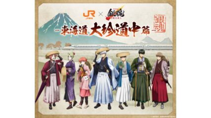 JR東海「推し旅」×『新劇場版 銀魂 -吉原大炎上-』開催