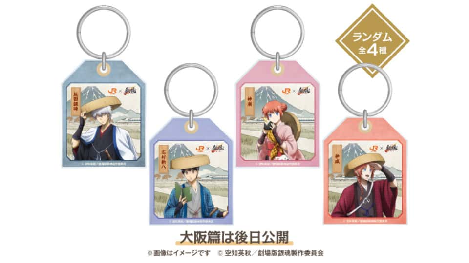 JR東海「推し旅」×『新劇場版 銀魂 -吉原大炎上-』-東海道大珍道中篇-