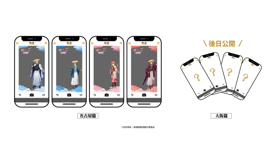 JR東海「推し旅」×『新劇場版 銀魂 -吉原大炎上-』-東海道大珍道中篇-