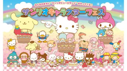「サンリオキャラクターフェス in ラグーナテンボス」開催