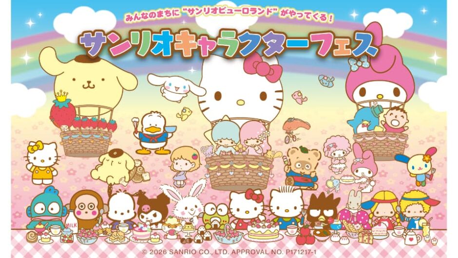 「サンリオキャラクターフェス in ラグーナテンボス」開催
