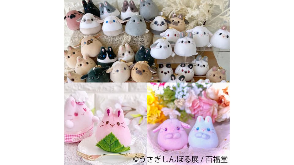 うさぎしんぼる展 春 2026