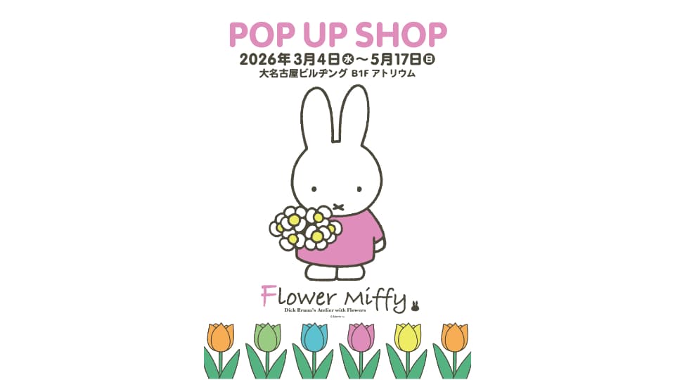 miffy’s joyful garden in DAI NAGOYA BUILDING