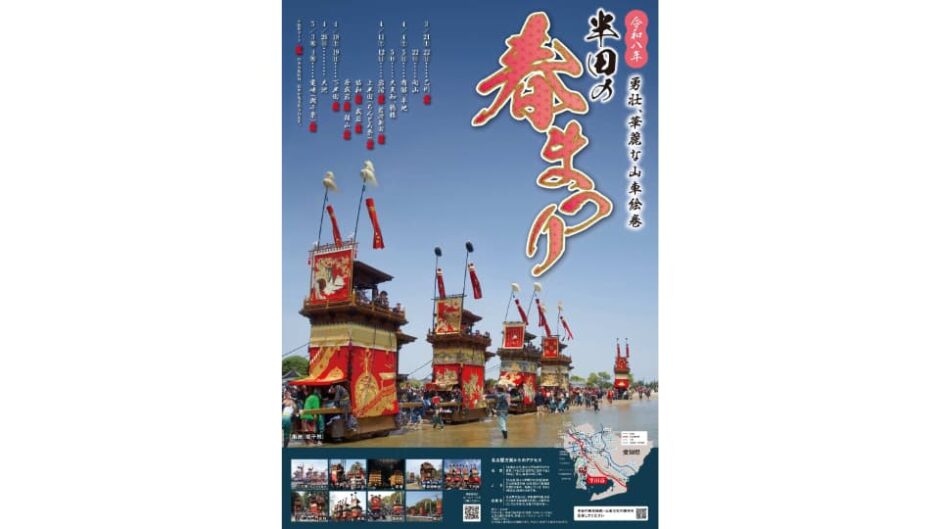 「半田の春まつり」開催