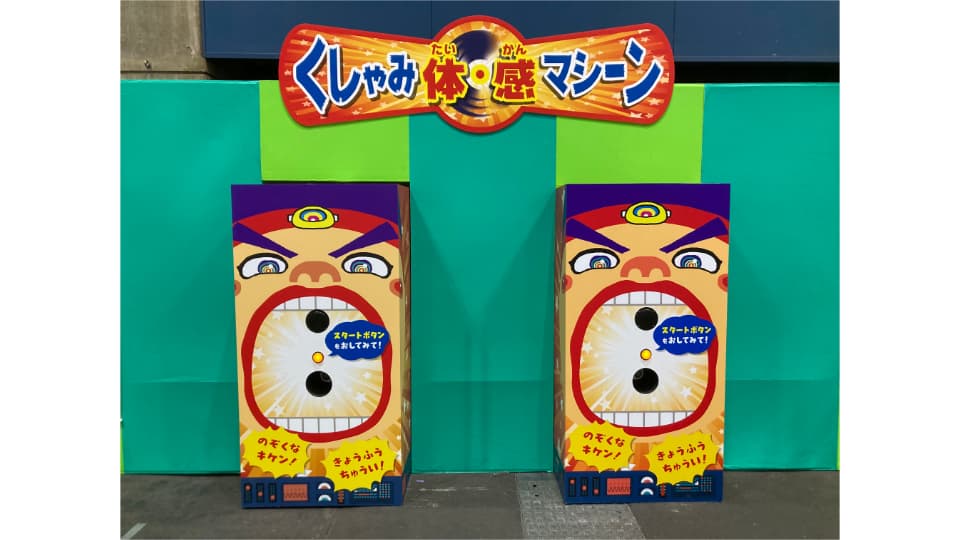 超からだのひみつ大冒険