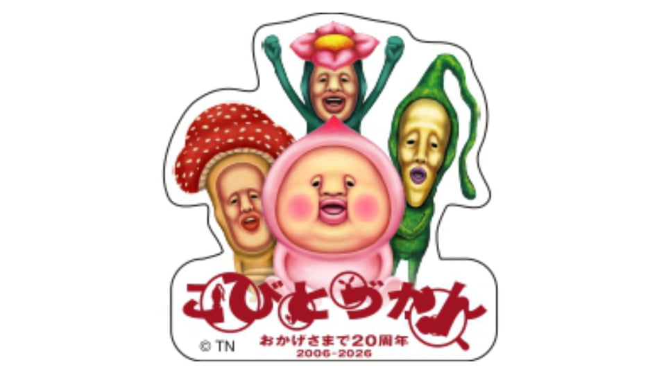 こびとづかん in 日本モンキーパーク