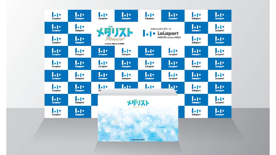 ららぽーと名古屋みなとアクルス　メダリスト