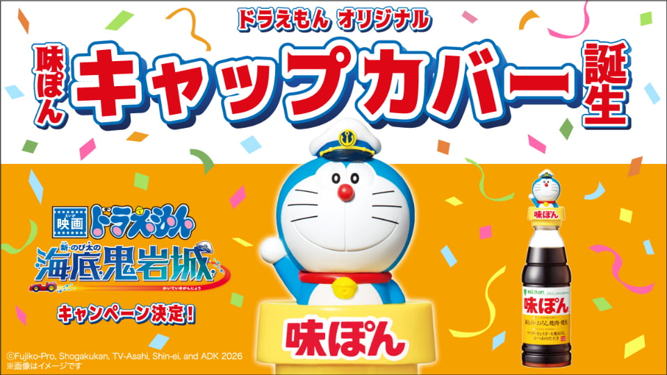 『映画ドラえもん 新・のび太の海底鬼岩城』公開記念展 in ミツカンミュージアム