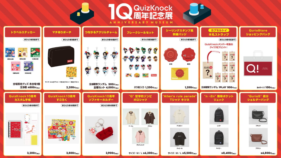 QuizKnock10周年記念展