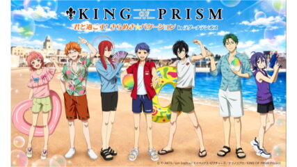 「KING OF PRISM 君と過ごす！ きらめき☆バケーション in ラグーナテンボス」開催