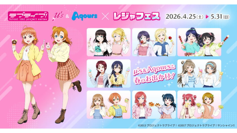 「レジャフェス」伊勢シーパラダイスと伊豆アニマルキングダムで開催