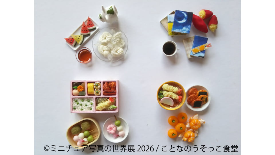 ミニチュア写真の世界展 2026 in 名古屋