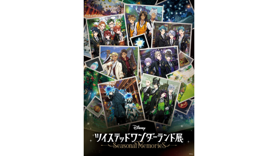 「ディズニー ツイステッドワンダーランド展｜Seasonal Memories」名古屋パルコで開催