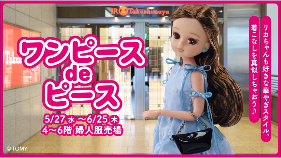 「ワンピース de ピース」ジェイアール名古屋タカシマヤで開催