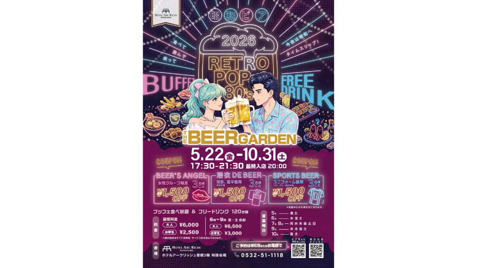 ホテルアークリッシュ豊橋・emCAMPUS FOOD　ビアガーデン