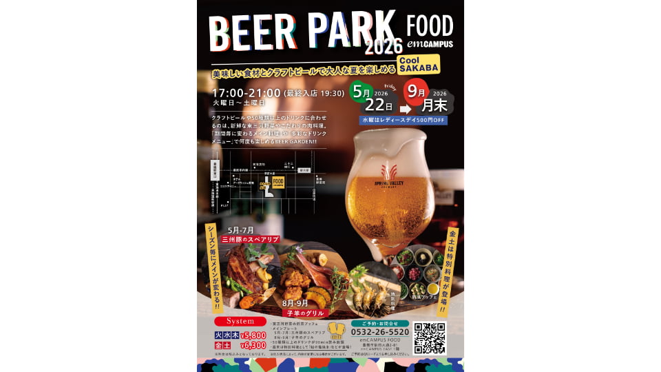 ホテルアークリッシュ豊橋・emCAMPUS FOOD　ビアガーデン