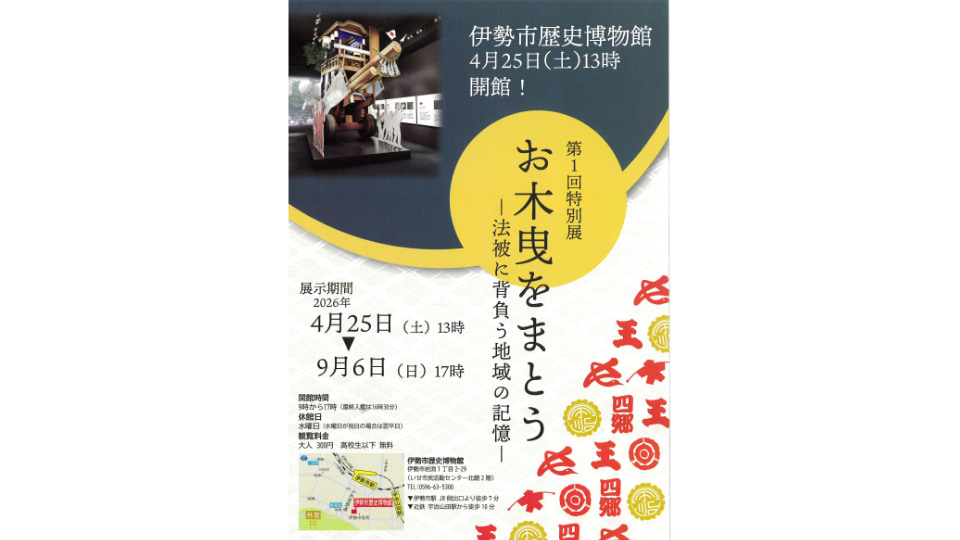 伊勢市歴史博物館