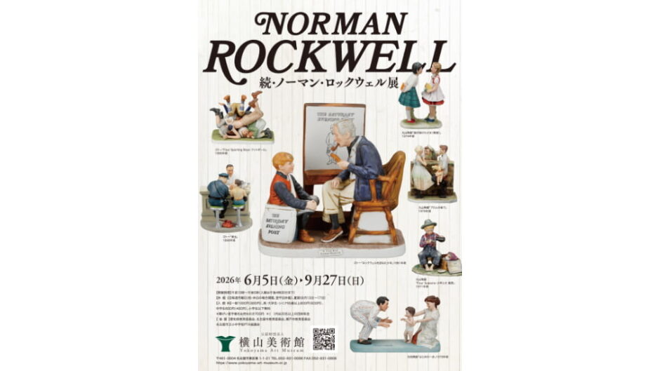企画展「続・ノーマン・ロックウェル展」横山美術館で開催