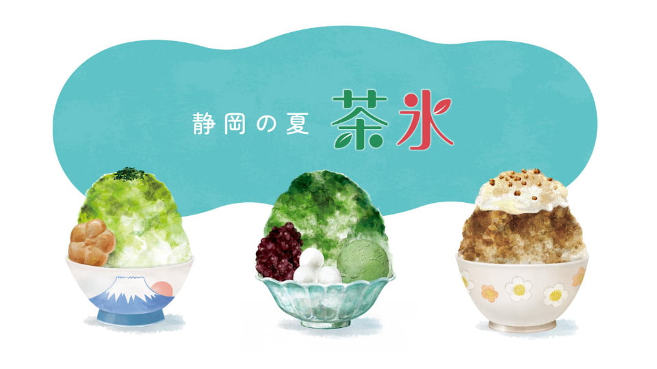 茶氷プロジェクト
