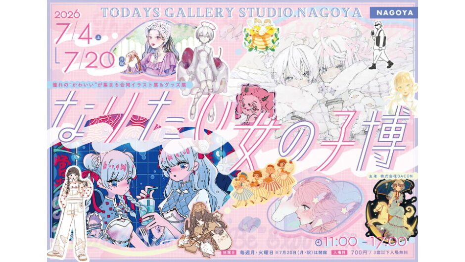 「なりたい女の子博 in 名古屋」TODAYS GALLERY STUDIO. NAGOYAで開催