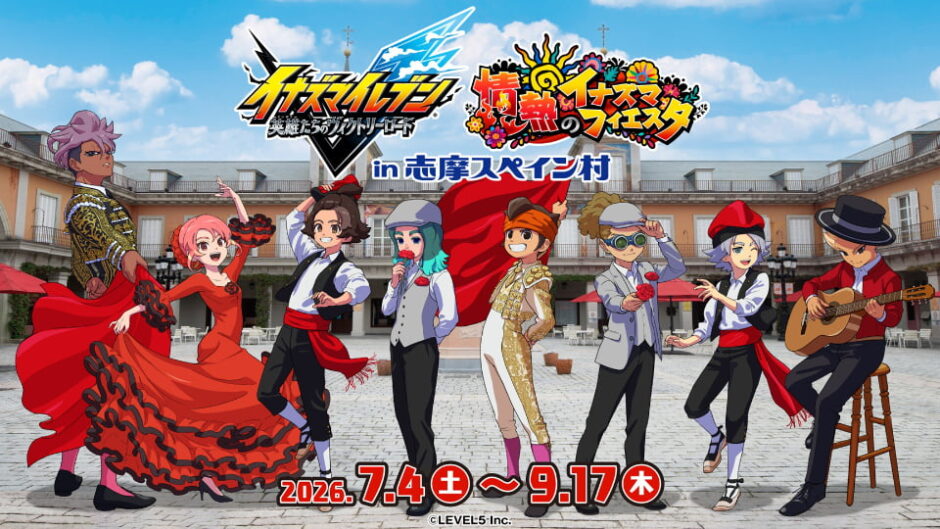 「イナズマイレブン 英雄たちのヴィクトリーロード ～情熱のイナズマフィエスタ～ in志摩スペイン村」開催