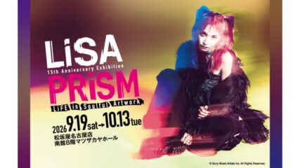LiSA 15周年展「LiSA PRiSM ～LiFE is Soulful Artwork～」松坂屋名古屋店で開催