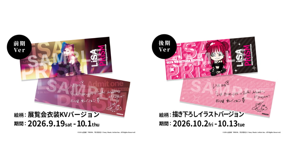 LiSA 15周年展