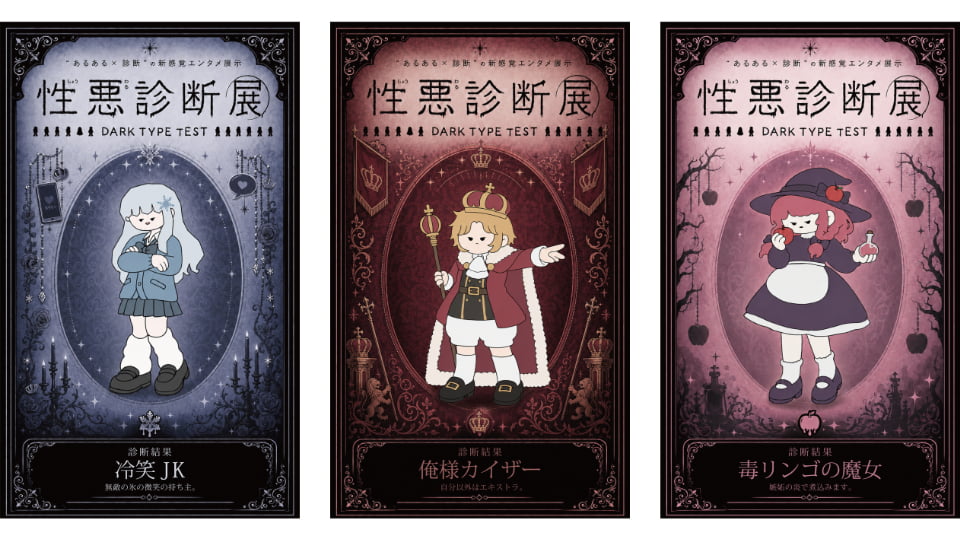 性悪診断展